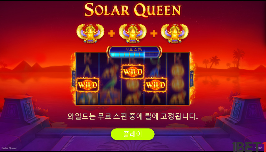 해외정식사이트 UNI88 온라인카지노 게임 Solar queen-1BET1