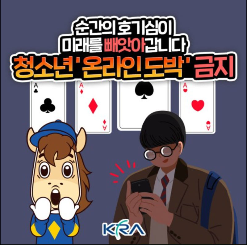 한국 청소년의 온라인 도박 중독 현황